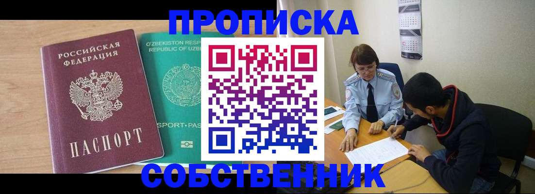 прописка ребенка в Новороссийске