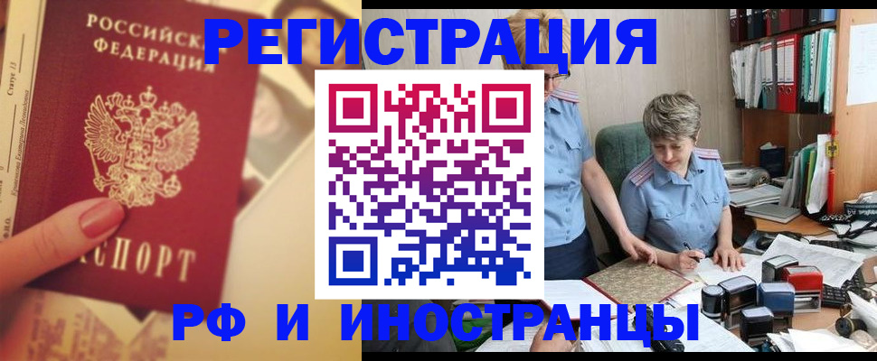 прописка регистрация в Новороссийске