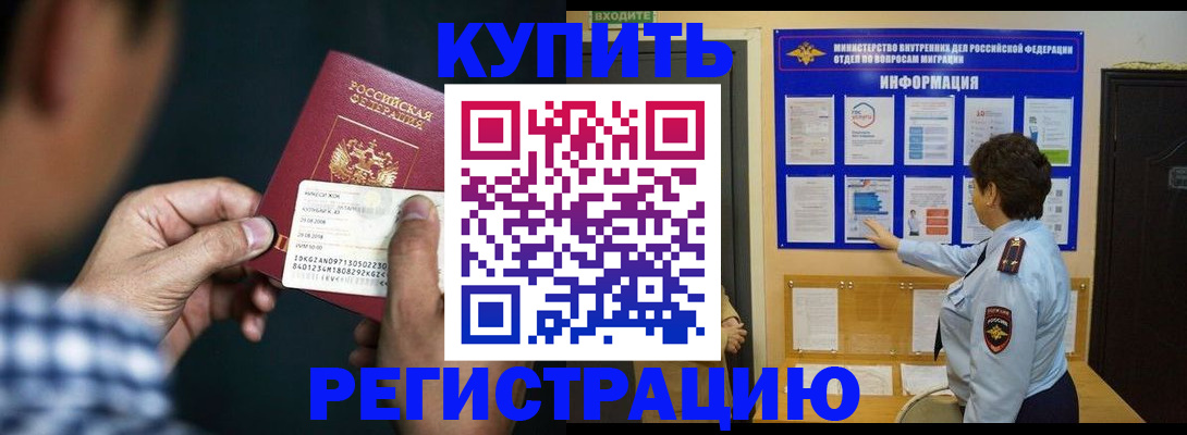 временная регистрация 2025 в Новороссийске