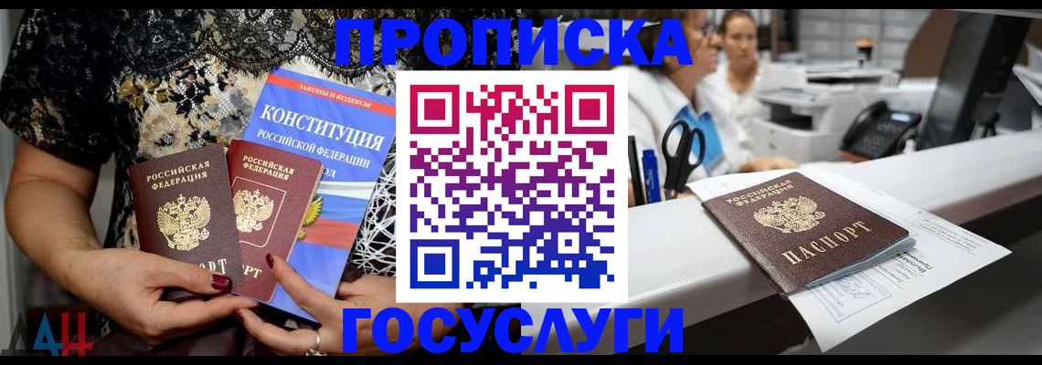 прописка для школы в Новороссийске